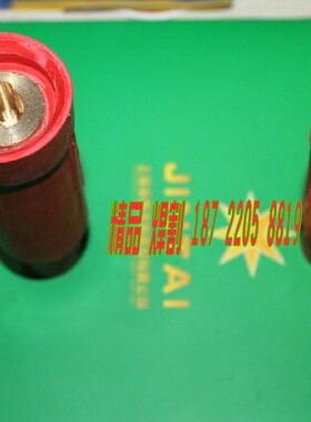 电焊机快速接头/DKL-50/70电缆快速连接器/电焊机插头 快速插头