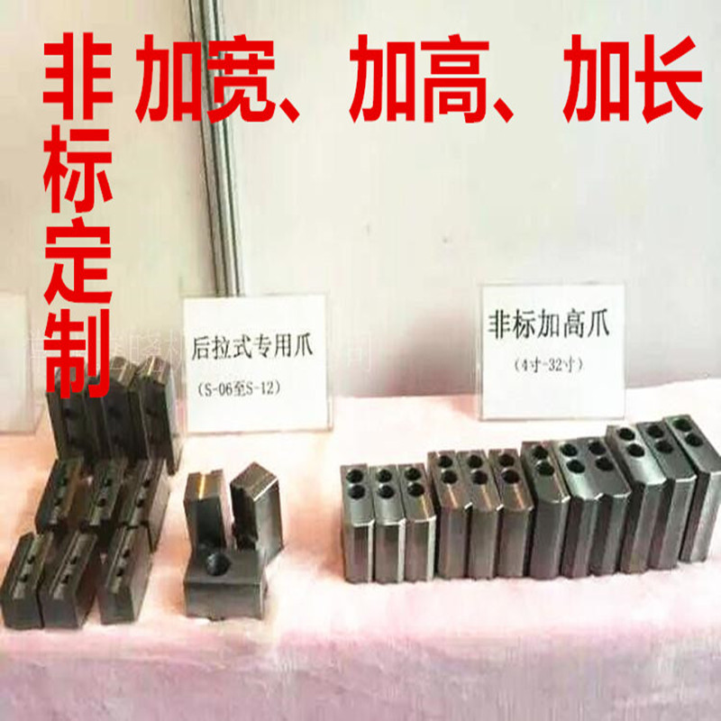 液压卡盘爪生硬寸加高宽