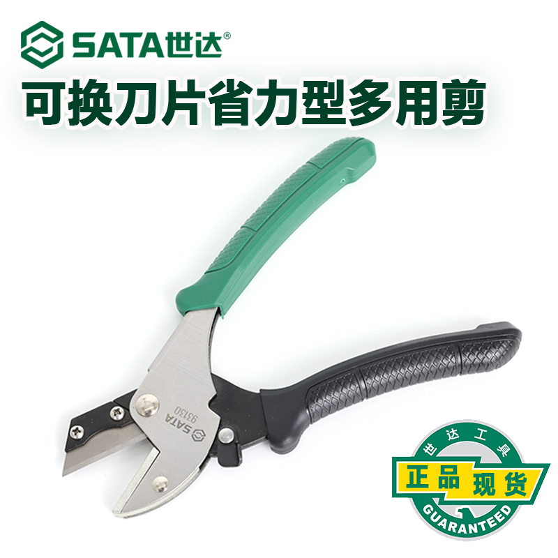 世达可换刀片省力型多用剪电子剪工业级强力电工剪铝扣板线槽剪刀