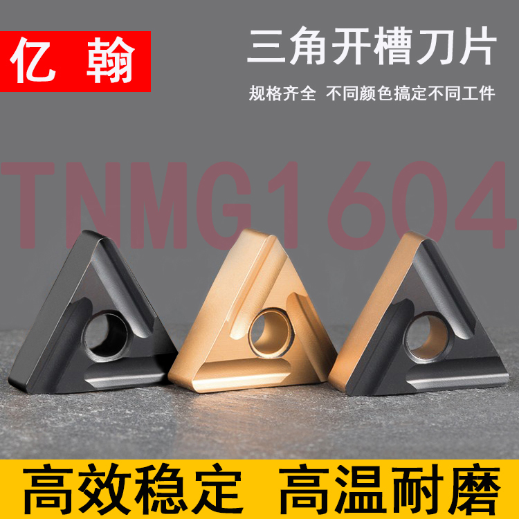数控刀片三角开槽刀粒TNMG160408R-S外圆粗车钢件160404L-S反刀片