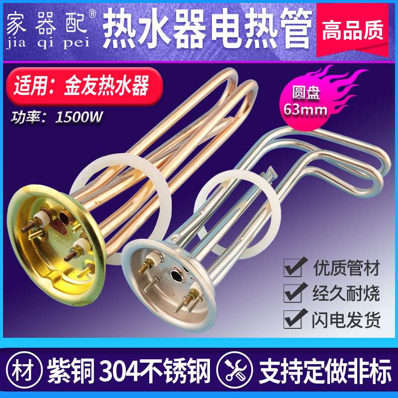 304不锈钢热水器电加热管法兰盖73mm大拇指发热棒220V 1500W