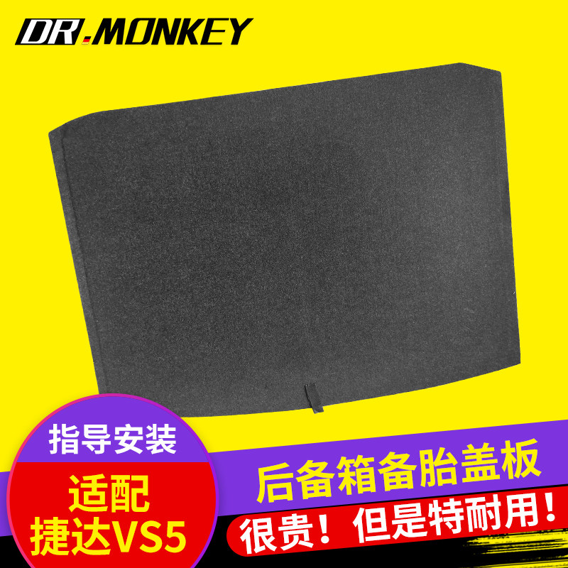 适配大众捷达VS5vs5后备箱行李箱备胎盖板木板承重板后备箱地毯垫