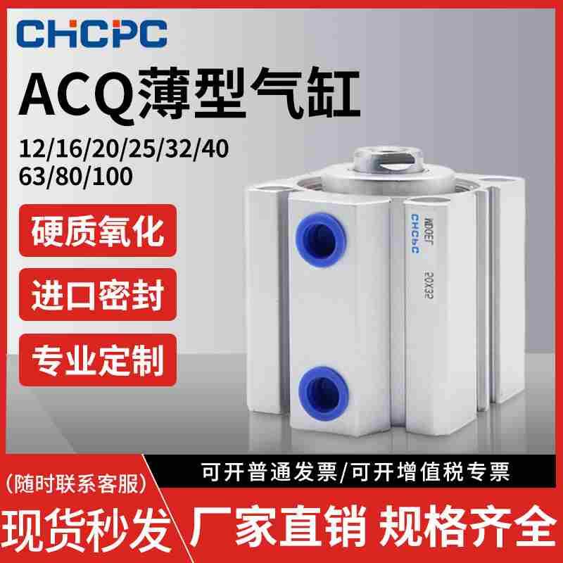 小型气动超薄型气缸ACQ20/32/40/50/63/80X5X100X15X75X25X30X35