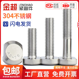 金超304不锈钢螺栓T型螺丝槽用螺栓T形压板螺丝M6M8M10M12M16M20