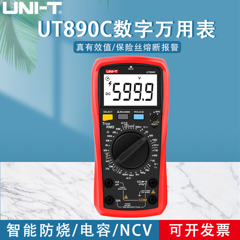 优利德数显式万用表UT890C数字多功能表测电压电流表电容万能表
