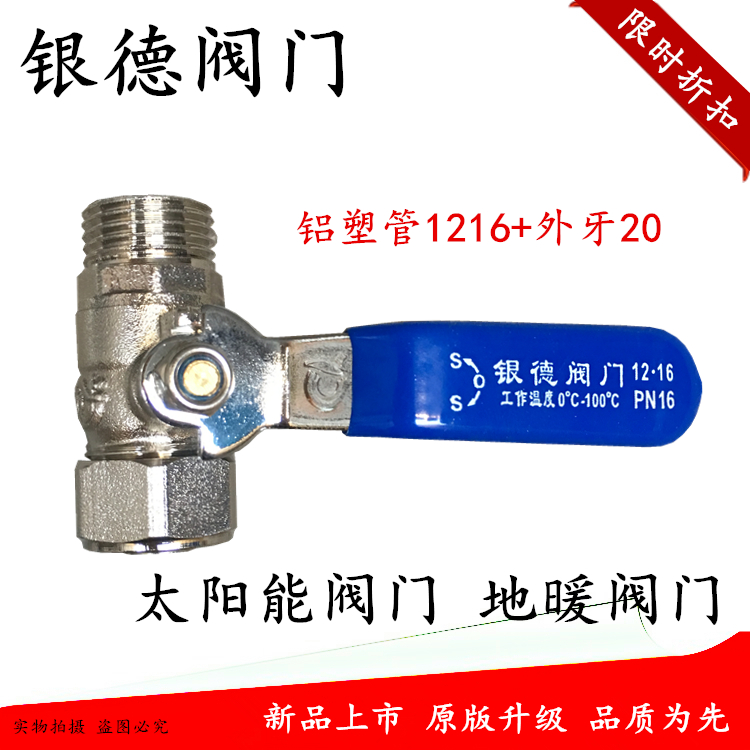 银德1216外丝铝塑管球阀太阳能管地暖管铜阀门卡套式外牙4分球阀