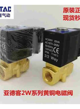 原装亚德客水阀 流体电磁阀2W03008B 2W05010A 2W200-20 2W25025B