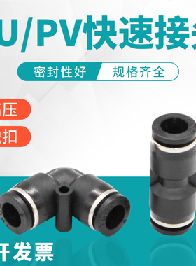 精品气动直通快插直接快速接头PU8直角接头PV10两头插气管弯接头6