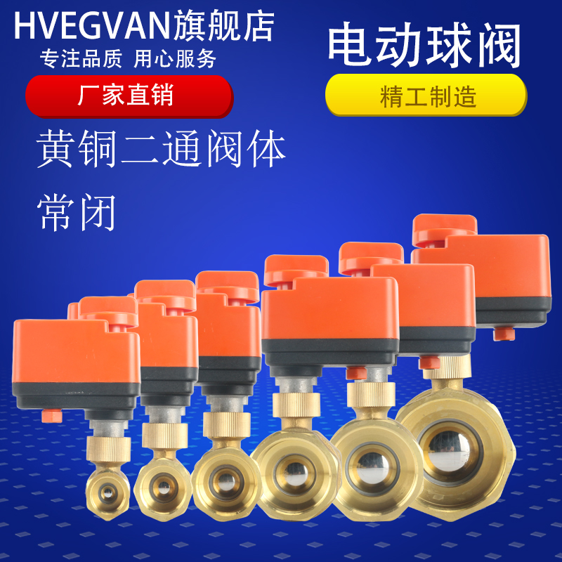 电动球阀开关二线常闭式