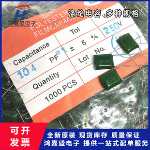 2E104J 100nF 250V 0.1uF 涤纶电容 可直拍