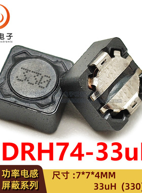 CDRH74 (7*7*4）33UH/印字330 1.2A 贴片绕线功率屏蔽电感