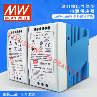 MDR明纬正品5V12V15V24V48V导轨2A3A4A开关电源10W20W40W60W100W