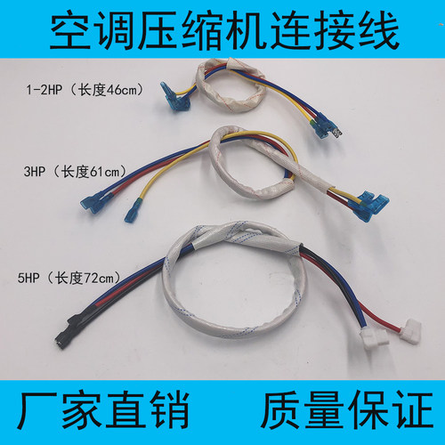 空调压缩机连接线启动电