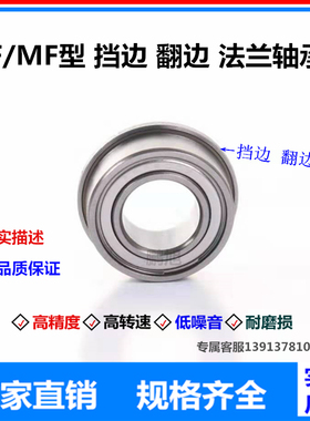 非标英制法兰带挡边小轴承FR144ZZ(内径3.175*外径6.35*厚度2.779