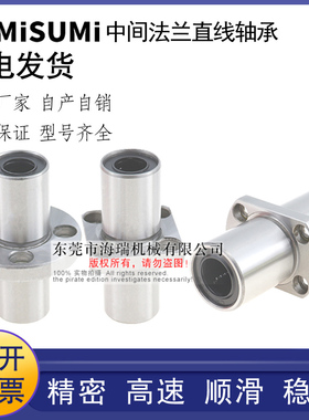日本进口直线轴承SLHMCW6 8 10 12 13 16 20 25 30轴承钢法兰精密