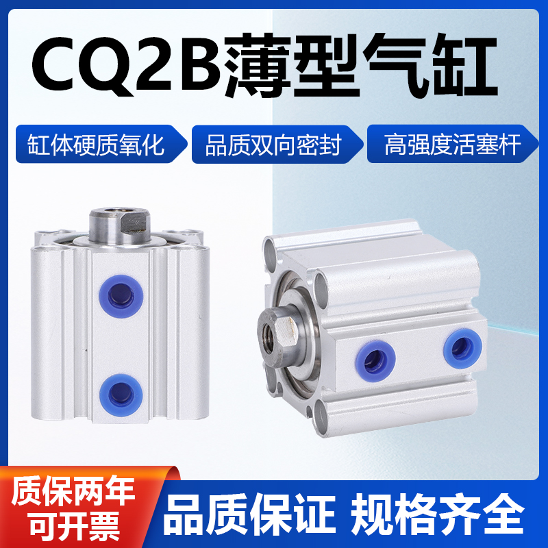 CQ2B小型气动薄型气缸CDQ2B12/16/20/25/32/40/50/63/80X100X10D