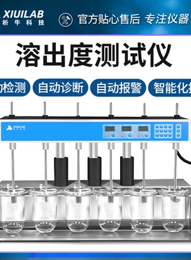 析牛溶出度测试仪ZRS-8ST实验室药物片剂胶囊剂溶出度检测试验仪