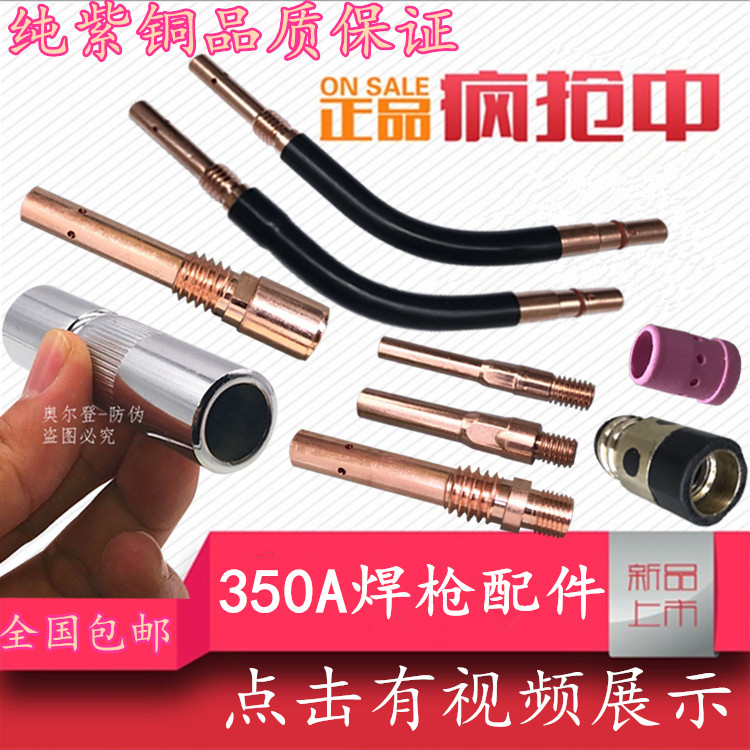 二氧化碳气保焊机枪配件