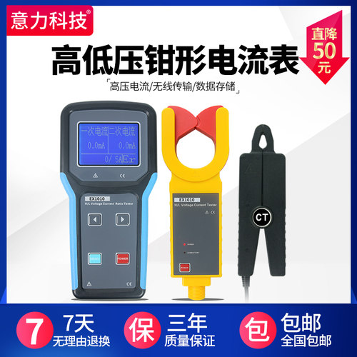 意力EX1010无线高低压变比测试仪无线高压变比测试仪无线CT变比仪