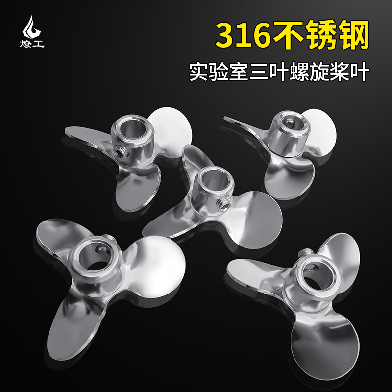 燎工品牌不锈钢小型三叶