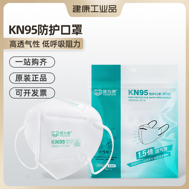 保为康防尘口罩KN95防工业粉尘工地电焊工装修打磨防尘专用肺夏季