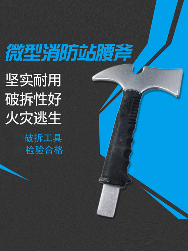 消防腰斧应急逃生太平多功能消防斧子消防器材救生精钢破拆手
