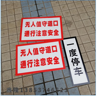 铁路务工行车标识牌 交通图标指示牌子 定制钢制指示标牌
