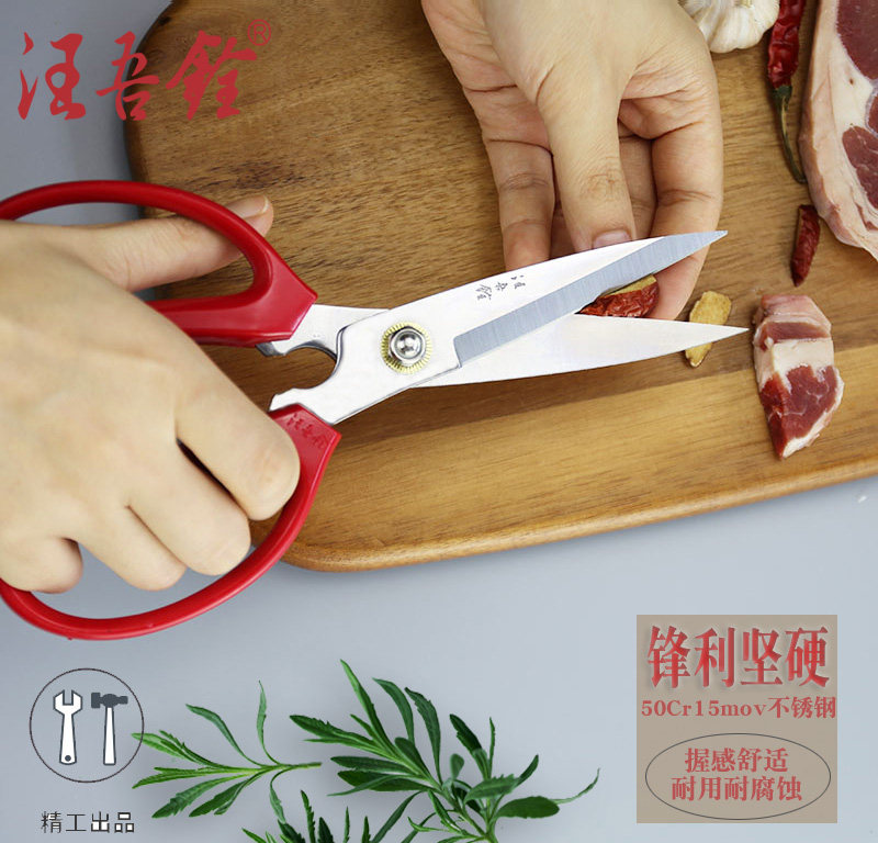 汪吾铨剪刀家用厨房剪加厚强力剪大力剪工业剪特大号杀鸡杀鸭剖鱼