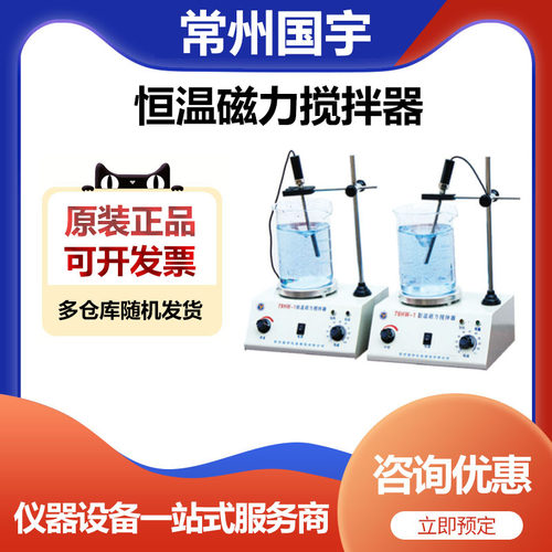 常州国宇仪器78HW-1 79HW-1实验室恒力加热搅拌器搅拌机