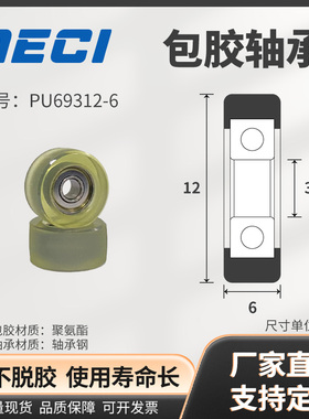 厂家直销PU69312-6聚氨酯成型包胶轴承轮尺寸3*12*6静音UMBB3软胶