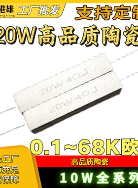 SQP-20W陶瓷水泥电阻0.1R0.47R0.5R1R2.2R5R6R8R10R12R22R33R47Ω