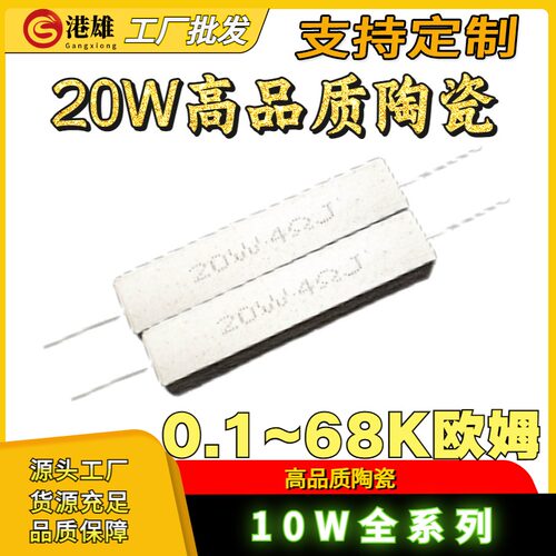 SQP-20W陶瓷水泥电阻0.1R0.47R0.5R1R2.2R5R6R8R10R12R22R33R47Ω