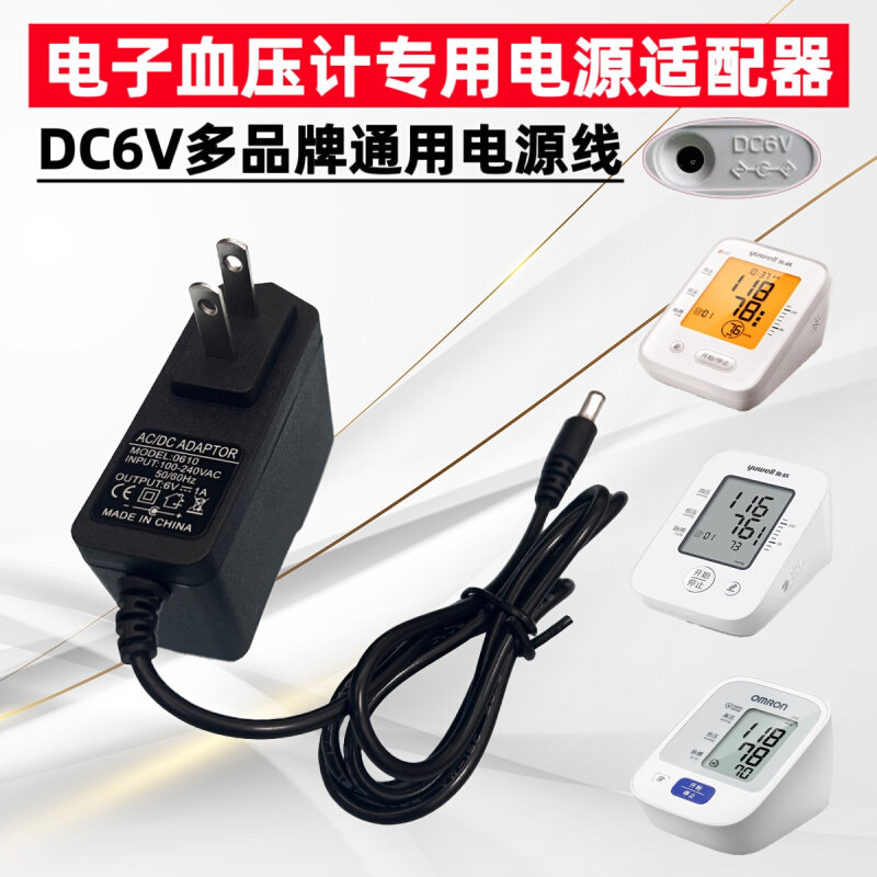 dc6v血压机计电源适配器HEM-7111 7112 7117 7118 7200充电器