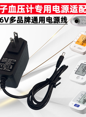迈克大夫电子血压计外接电源线血压计电源适配器迈克大夫通用电源