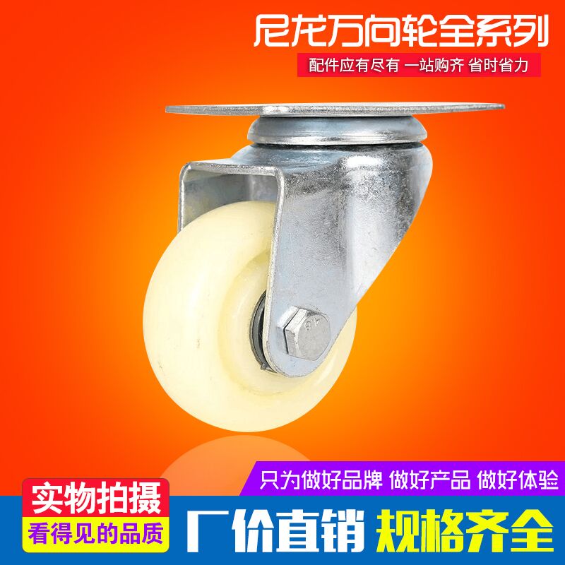 寸中型双轴白尼龙万向轮