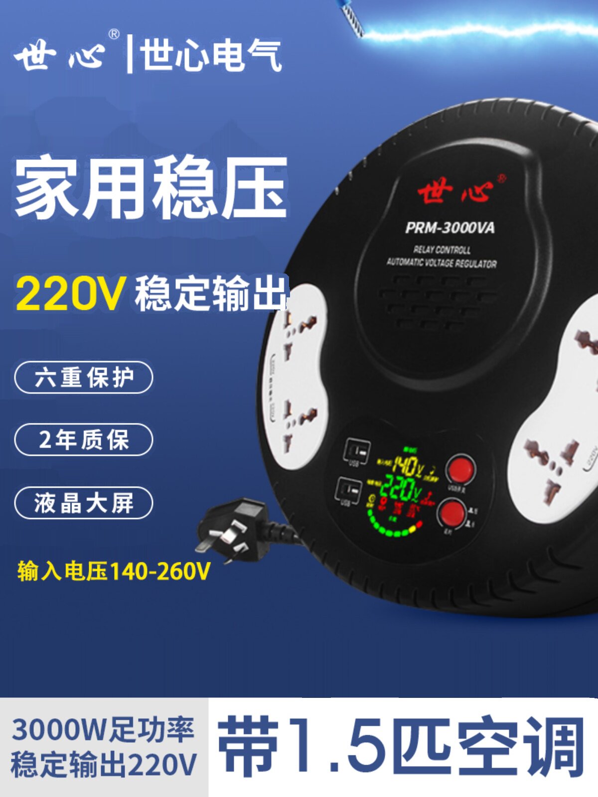 3000W大功率稳压器家用220v单相空调稳压器小型电源插排式3kw5kw