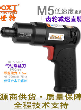 台湾BOOXT直供BX-5.5HPZ齿轮慢速式木器自攻牙风批气动螺丝刀进口