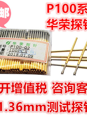 P100-LM2/A2/B1/H2/D2华荣探针 100mil钻石头 测试探针 弹簧顶针