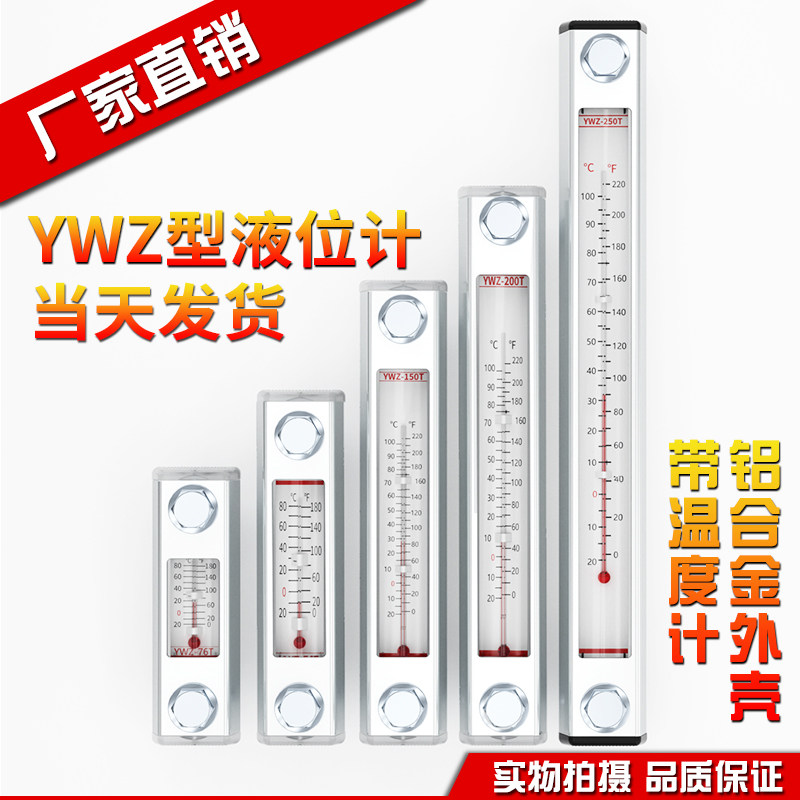 油位液位计水箱水位显示器液压油箱标尺YWZ-80T/100T/125T/200T