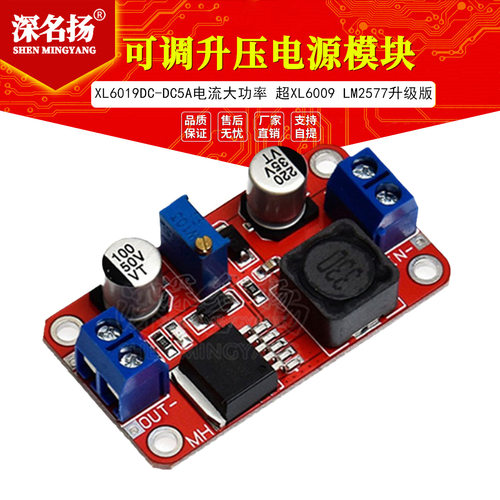 XL6019DC-DC5A电流大功率可调升压电源模块超XL6009 LM2577升级版
