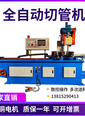数控伺服全自动切管机350425自动送料切割机不锈钢金属高精无毛刺