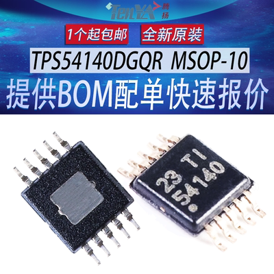 全新TPS54140DGQR德州54140铁片MSOP10电源降压稳压转换器芯片IC