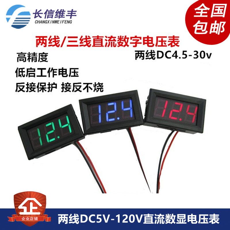 两线DC5V-120V直流数显电压表数字电压表头 电动车表防反接0.56