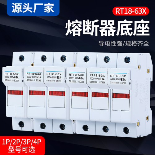 新型导轨熔断器底座RT18-63X带灯保险丝PVC厚铜件1P2P3P4P