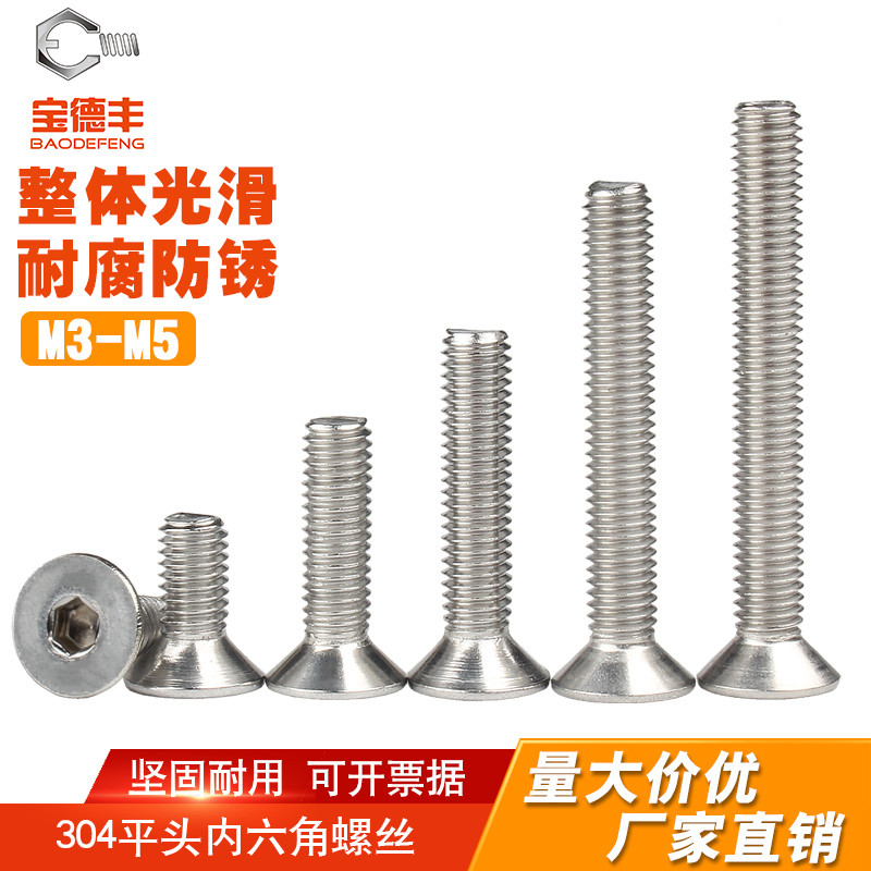304不锈钢平头内六角螺丝沉头内六角螺栓平杯螺钉M1.6M2M3M4-M12