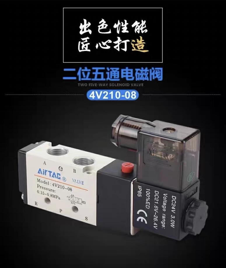 电磁阀4V110-06/4V210-08DC24/220V二位五通换向阀