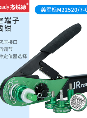 JRready航空压接钳M22520/7-01唯恩哈丁D-Sub连接器5A冷压针端子