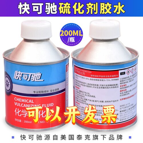 快可驰胶水常温硫化剂补