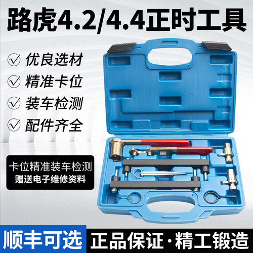 路虎捷豹专用正时工具4.0/4.2/4.4V8捷豹XJ8 XJR XK8 XKR链条式