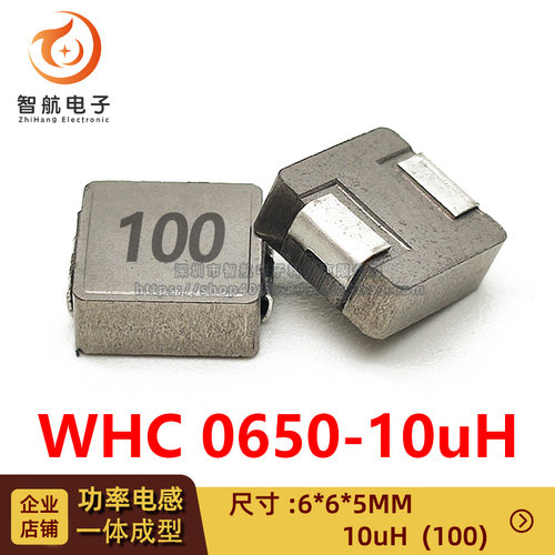 WHC0650(7*7*5) 印字 100/10UH 6.5A 一体成型大电流贴片功率电感